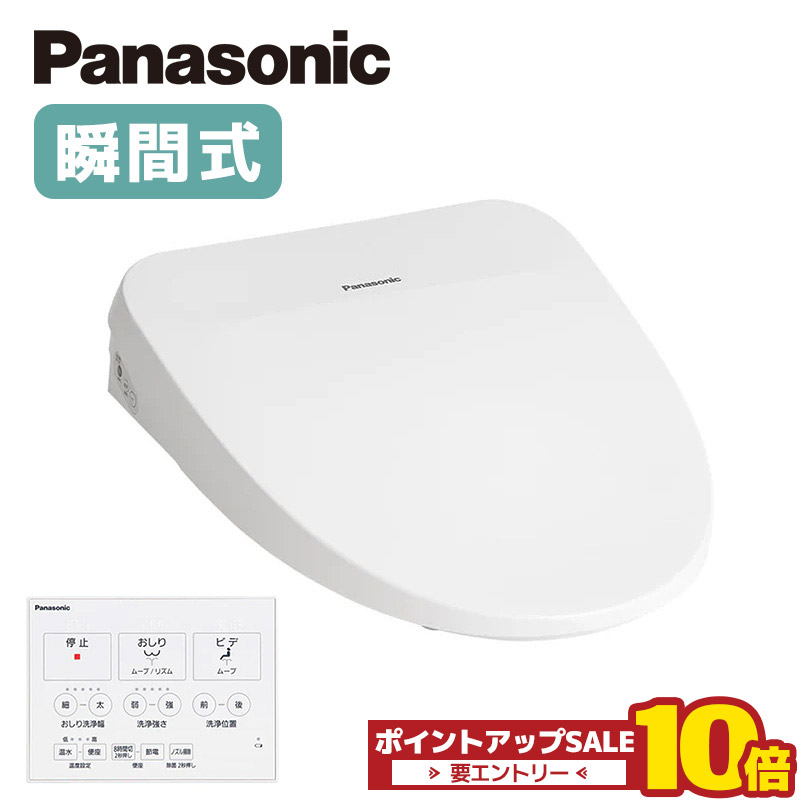 ＼6月4日20時から百貨店大売り出し中は10倍／ パナソニック ちょっとの間式 壁遠隔操作 ビューティトワレ MS続きもの CH845WS 温水洗いもの便座 無線電話遠隔操作 白いこと