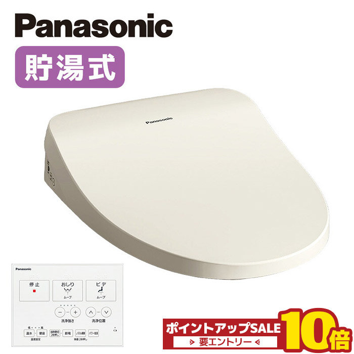 ＼6月4日20時から百貨店大売り出し中は10倍／ パナソニック オート脱臭役立つことあり 貯湯式 壁遠隔操作 ビューティトワレ MT続きもの CH864SPF 温水洗いもの便座 無線電話遠隔操作 淡彩象牙色