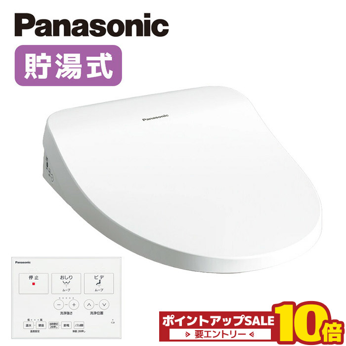 ＼6月4日20時から百貨店大売り出し中は10倍／ パナソニック 貯湯式 壁遠隔操作 ビューティトワレ MT続きもの CH865SWS 温水洗いもの便座 無線電話遠隔操作 白いこと