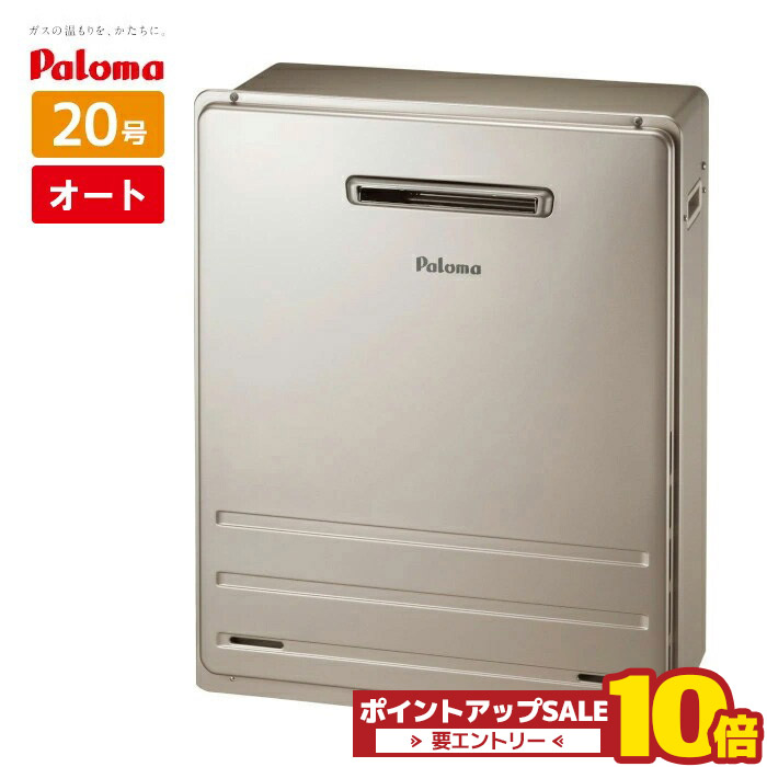 ＼店卸し資産有り／ パロマ 据え付け給湯器 FH-2013SAR オート 20号 屁っ放りふろ給湯器 都市屁っ放り プロパンガス FH-2010ARのあと取り機種