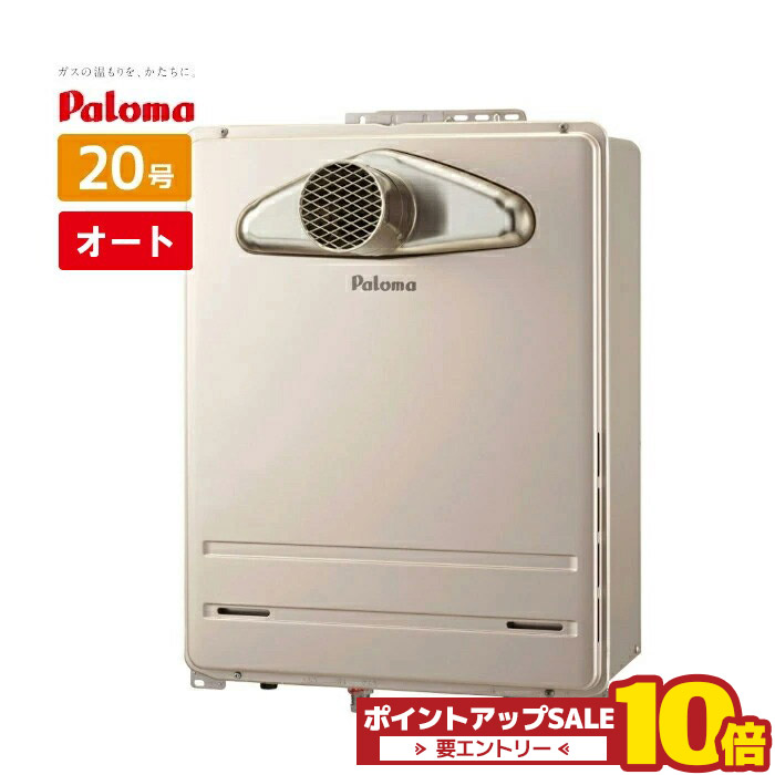 ＼店卸し資産有り／ 20号 前に排気ガス なおなお書き扉内前に排気ガス型 オート 屁っ放り給湯器 パロマ FH-2013SATL-1 都市屁っ放り 13A プロパンガス  なおなお書き据え付ける T型丸排気ガス 寄せあつめる住み処なおなお書き用 扉内据え付ける 排気ガス取りひろげる不可 T排気ガス 配管矢がら