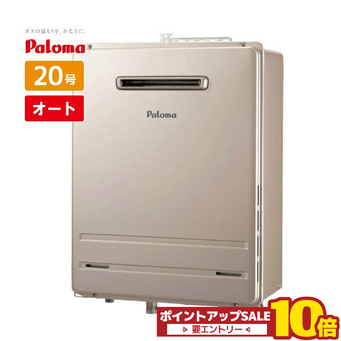 ［新品］パロマ20号ガス給湯器！プロパン専用！リモコン付！送料込み！即出荷！ fh-2023saw-10.jpg
