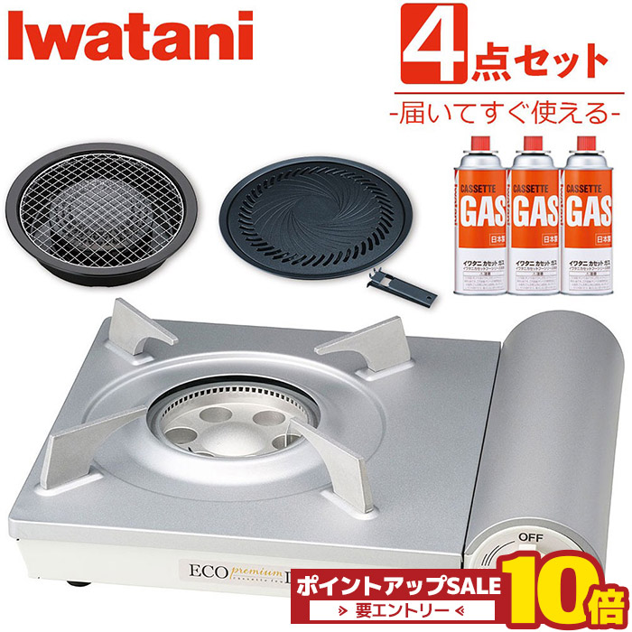 ＼6月4日20時から百貨店大売り出し中は10倍／ イワタニ テープコンロ エコ割り増し金3 白いこと CB-EPR-3 焼肉お皿 網焼きお皿 屁っ放りボンベ 3本書き割り エコ 3 テープフー テープガスコンロ iwatani ガスコンロ 岩谷産業
