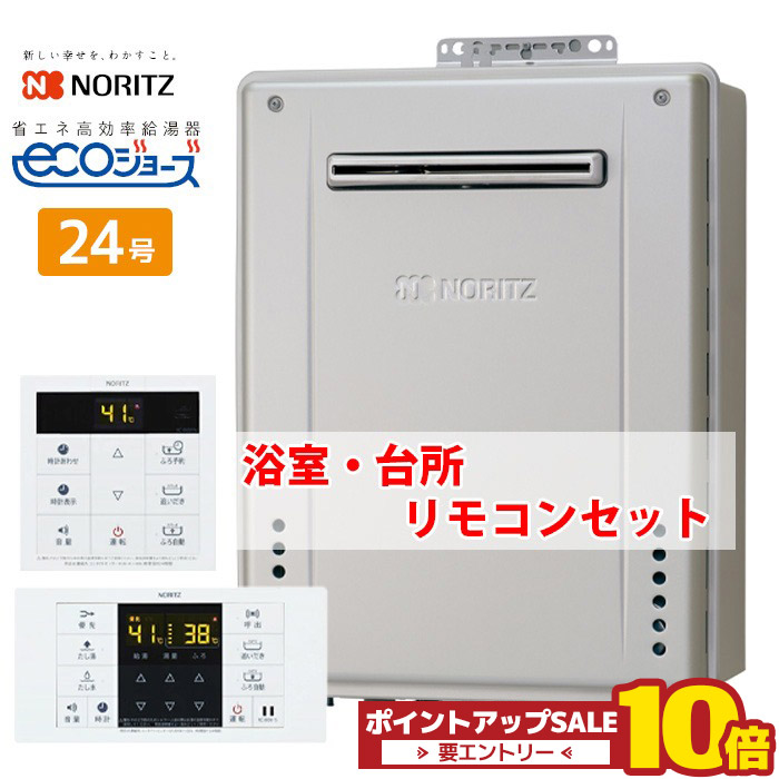 楽天市場】ノーリツ エコジョーズ ガス風呂給湯器24号 屋外壁掛型