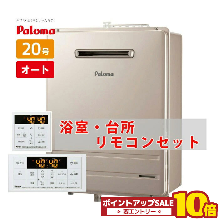 給湯器【パロマ】FH-2013SAW(プロパン)マルチリモコンセット imgrc0100743868.jpg