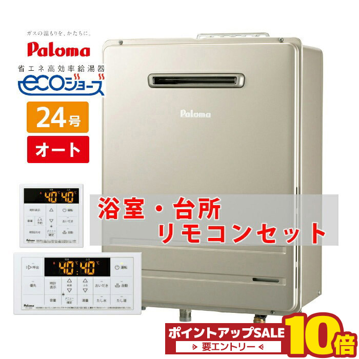 楽天市場】＼在庫有り／ 24号 オート 壁掛け エコジョーズ リンナイ