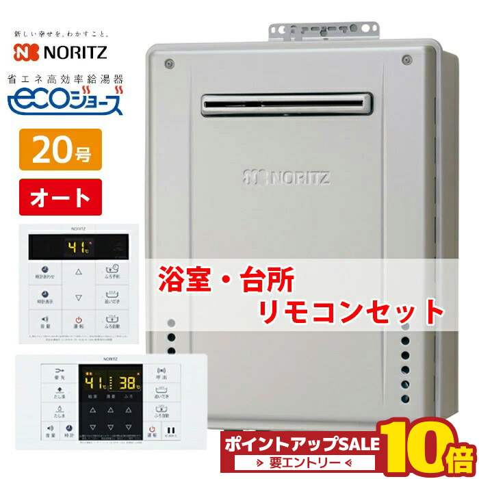 楽天市場】NORITZ/ノーリツ 【GT-C2062AWX-2BL】 エコジョーズ ガス