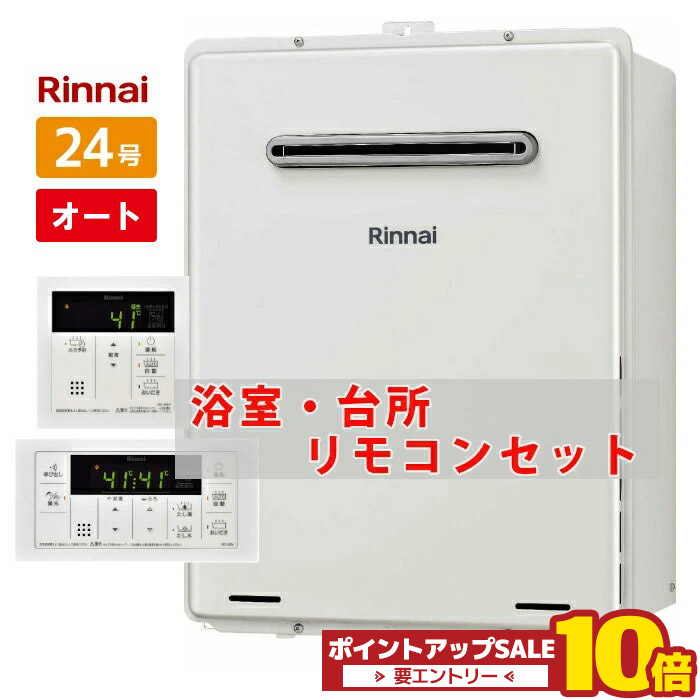 楽天市場】＼在庫有り／ RUX-A2015W(A)-E ガス給湯器 20号 リンナイ