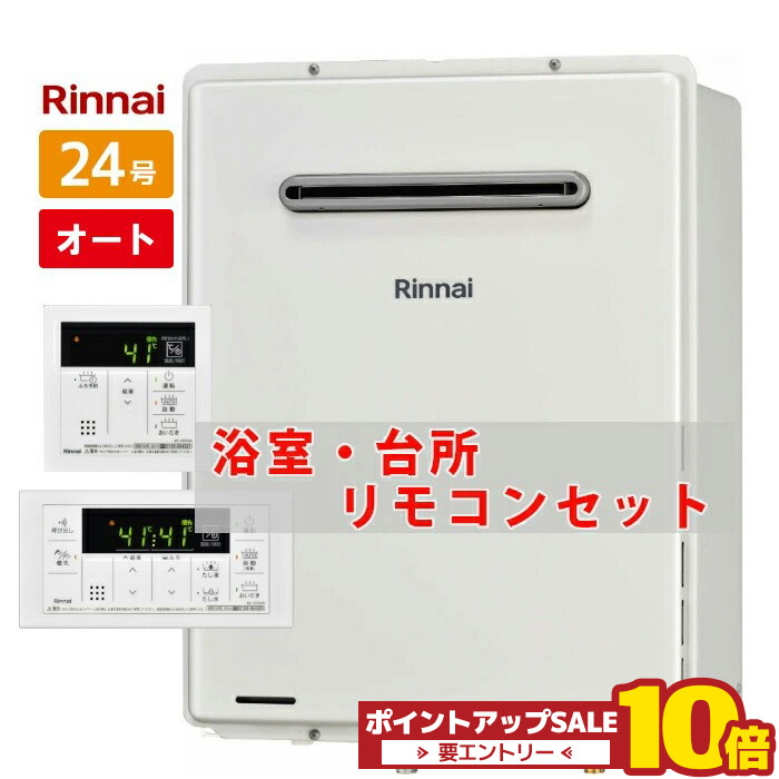 楽天市場】＼在庫有り／ 24号 オート 壁掛け エコジョーズ リンナイ