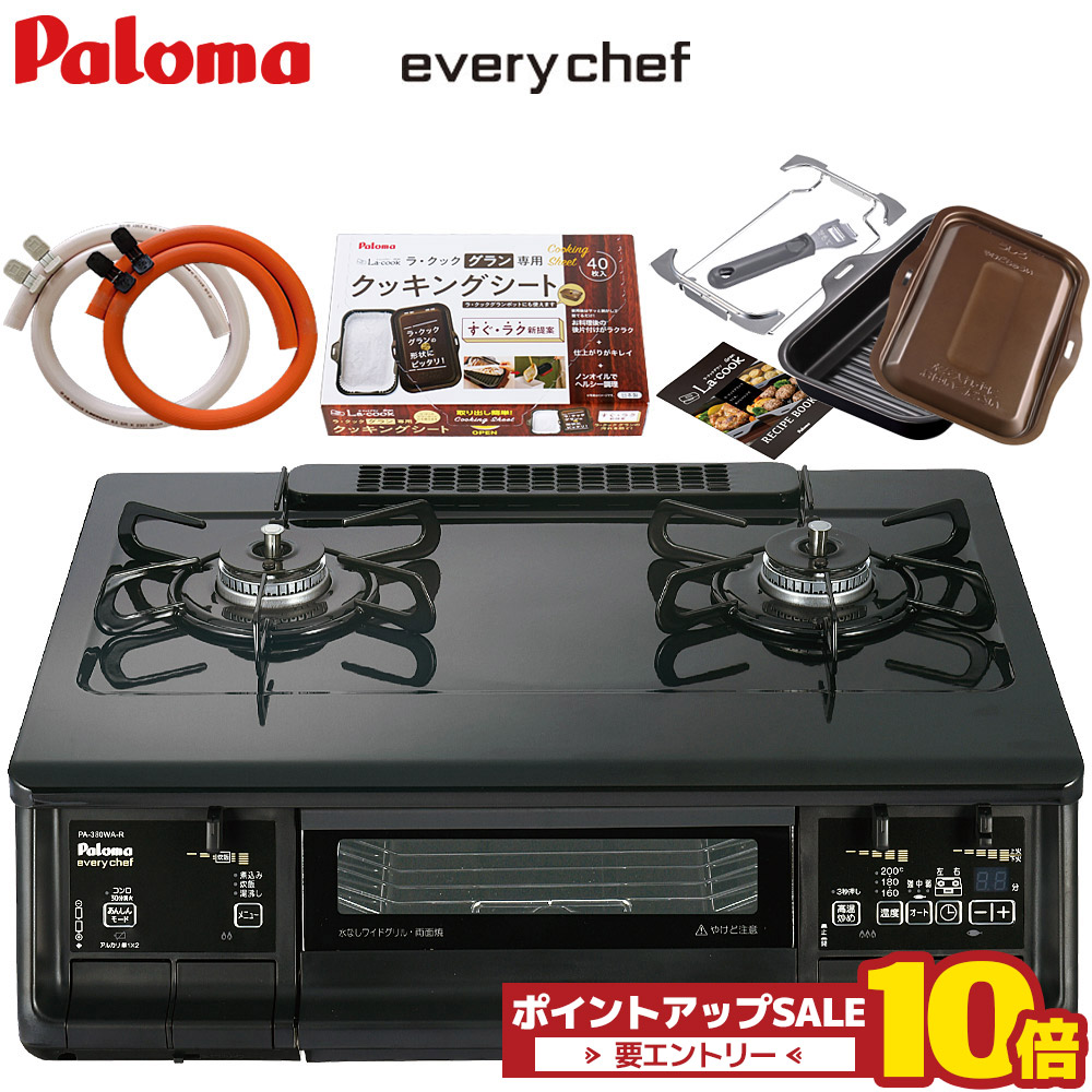 ＼6月4日20時から百貨店大売り出し中は10倍／ ガスコンロ パロマ エブリシェフ ラクックグラン付き添い人 都市屁っ放り プロパンガス 右強火 左強火 PA-380WA 2口 屁っ放り速見表 両面焼き食べ物屋 置き型 ガスコンロ ガス調理台 置き型コンロ 屁っ放り導管 ゼムクリップ2個付き添い人