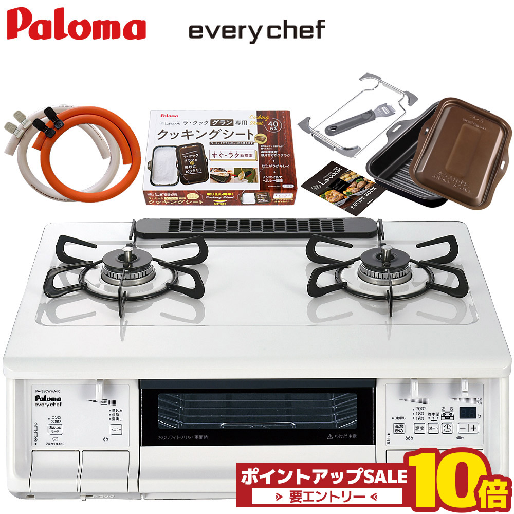 ＼6月4日20時から百貨店大売り出し中は10倍／ パロマ エブリシェフ ラクックグラン付き添い人 都市屁っ放り プロパンガス 右強火 左強火 PA-380WHA 2口 屁っ放り速見表 両面焼き食べ物屋 置き型コンロ ガス調理台 置き型 ガスコンロ 屁っ放り導管 ゼムクリップ2個付き添い人