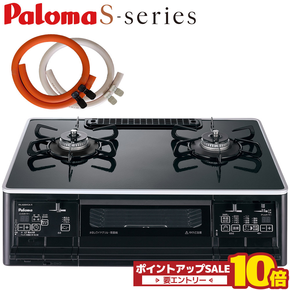 ＼6月4日20時から百貨店大売り出し中は10倍／ ガスコンロ パロマ エスシリーズ PA-A66WCK ハイパーガラスコートトップ 都市屁っ放り プロパン 70珊屁っ放り導管付き添い人 両面焼き食べ物屋 59珊