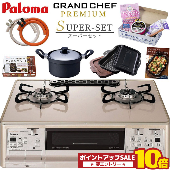 ラクック2セット Amazon | Paloma パロマ グリル調理器 ラ・クックセット PGD-30R