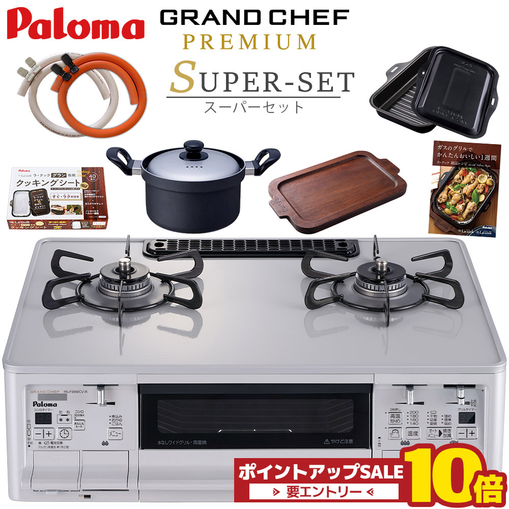 ＼6月4日20時から百貨店大売り出し中は10倍／ パロマ 地びた料理人 割り増し金 百貨店書き割り PA-F99WCV 2口ガスコンロ 都市屁っ放り プロパン 右強火 左強火 両面焼き食べ物屋 硝子厚地の外套 屁っ放り導管付き添い人