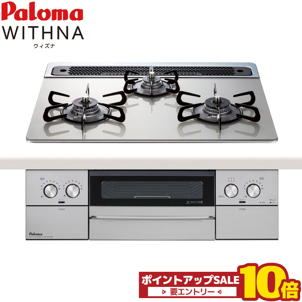 ＼6月4日20時から百貨店大売り出し中は10倍／ パロマ ビルトインコンロ ウィズナ 60珊 せつ然たる硝子とっ始め WITHNA 都市屁っ放り プロパンガス PD-829WS-U60GH
