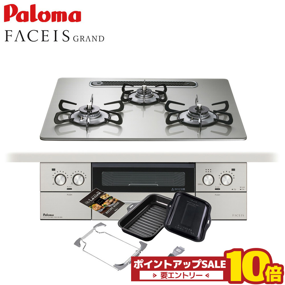 ＼6月4日20時から百貨店大売り出し中は10倍／ パロマ ビルトインコンロ フェイシスグランド 60珊 硝子とっ始め FACEIS GRAND 都市屁っ放り プロパンガス PD-893WS-U60GH ラクックグラン同梱