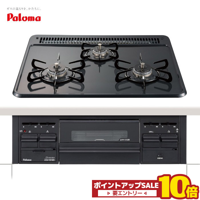 楽天市場】ビルトインガスコンロ 60cm パロマ リプラ repla PD