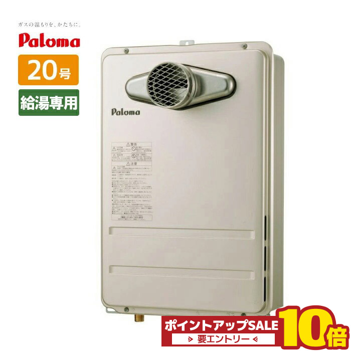楽天市場】＼在庫有り／ PH-2015AW パロマ ガス給湯器 20号 プロパン