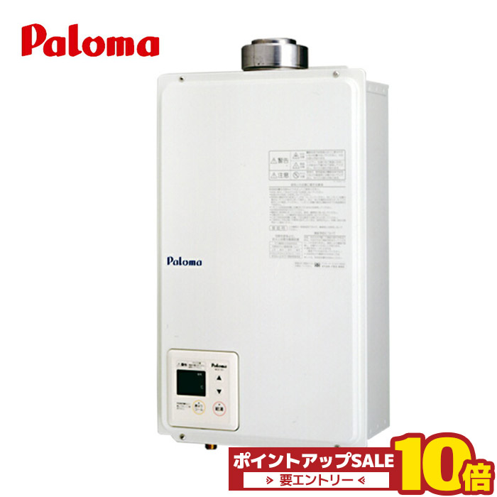 ＼店卸し資産有り／ パロマ 上方給排気ガス印字機 PH-20SXTU 屋内 20号 FF式 押しつける給排気ガス 給湯専用 都市屁っ放り プロパンガス