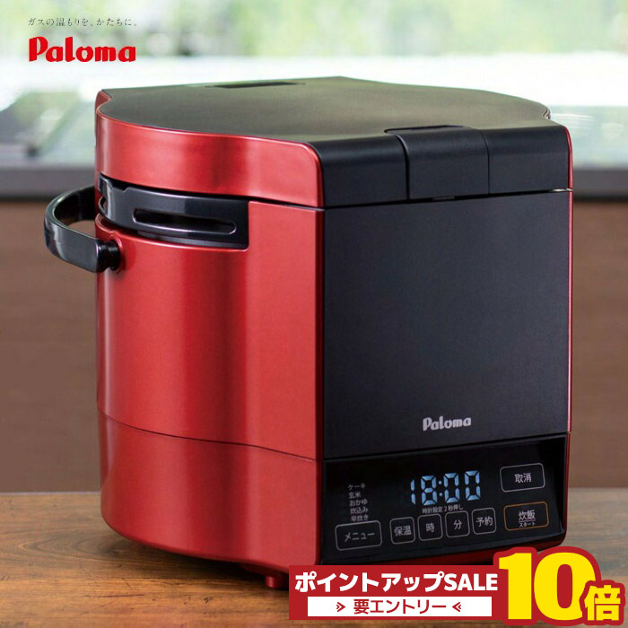 ＼6月4日20時から百貨店大売り出し中は10倍／ 5合炊き パロマ 炊き技能 屁っ放り炊飯器 保温 タイマー 都市屁っ放り プロパン用 PR-M09TR 割り増し金赤いこと