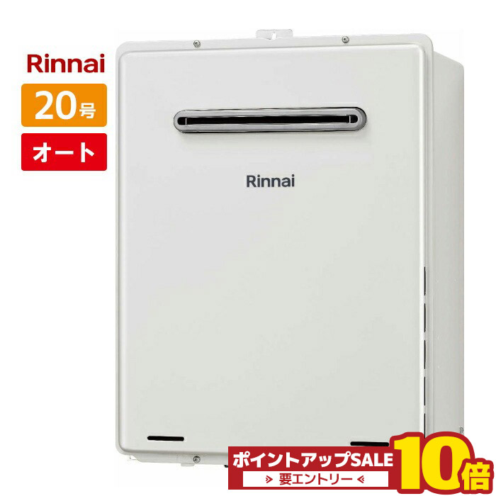 楽天市場】【在庫あり】リンナイ 20号 ガスふろ給湯器 オート 都市ガス