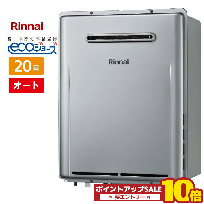 楽天市場】【在庫あり】リンナイ 20号 ガスふろ給湯器 オート 都市ガス