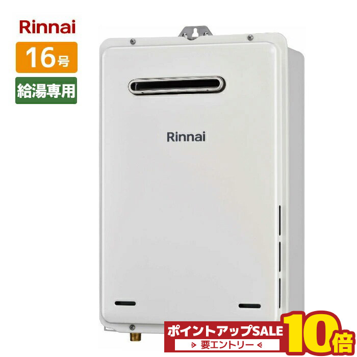 楽天市場】＼在庫有り／ RUX-A2015W(A)-E ガス給湯器 20号 リンナイ