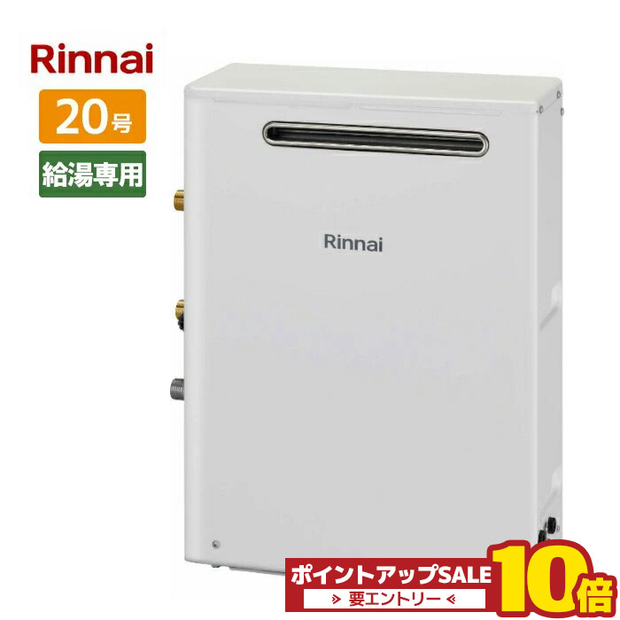 楽天市場】＼在庫有り／ リンナイ 20号 オート 壁掛け 屋外 プロパン