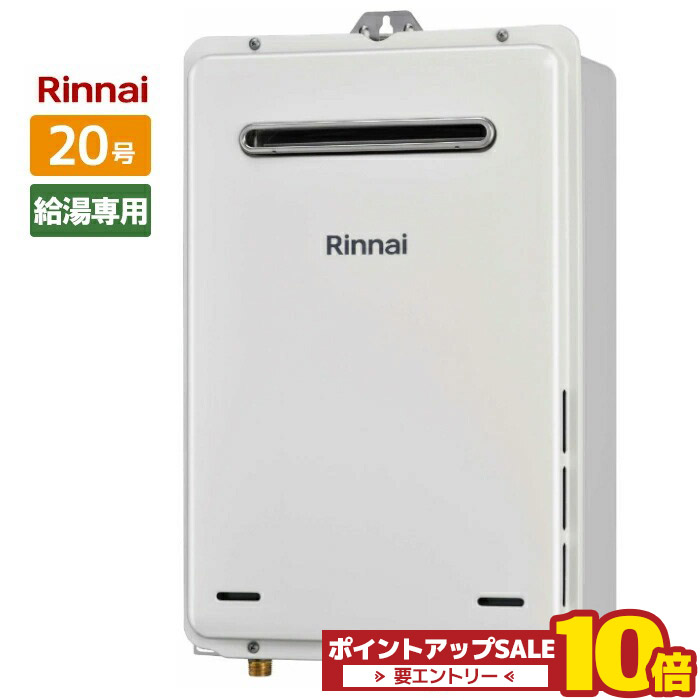 楽天市場】＼在庫有り／ リンナイ 20号 オート 壁掛け 屋外 プロパン