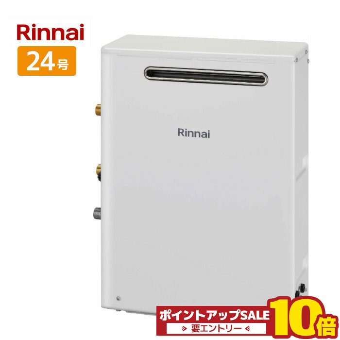 楽天市場】＼在庫有り／ RUF-245SAW(B) リンナイ 24号 オート 壁掛け