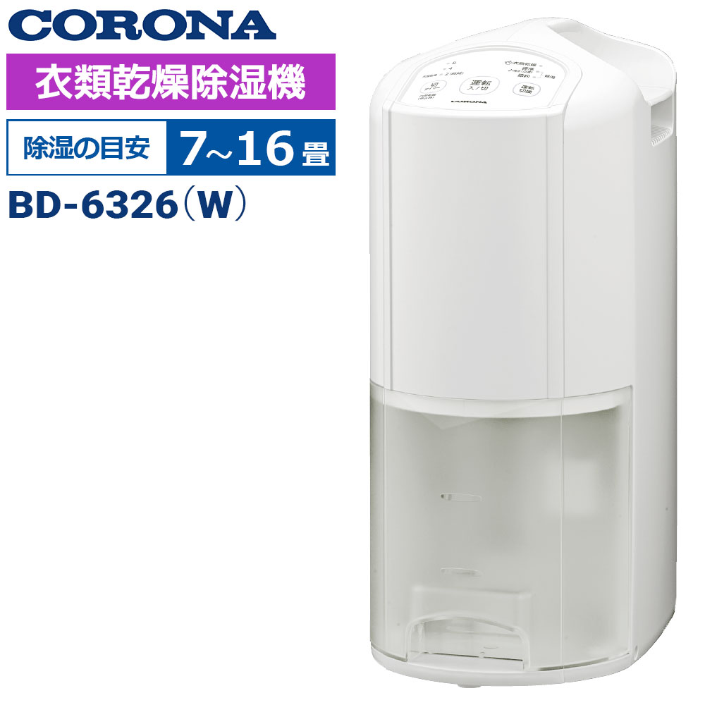 コロナ BD-6326