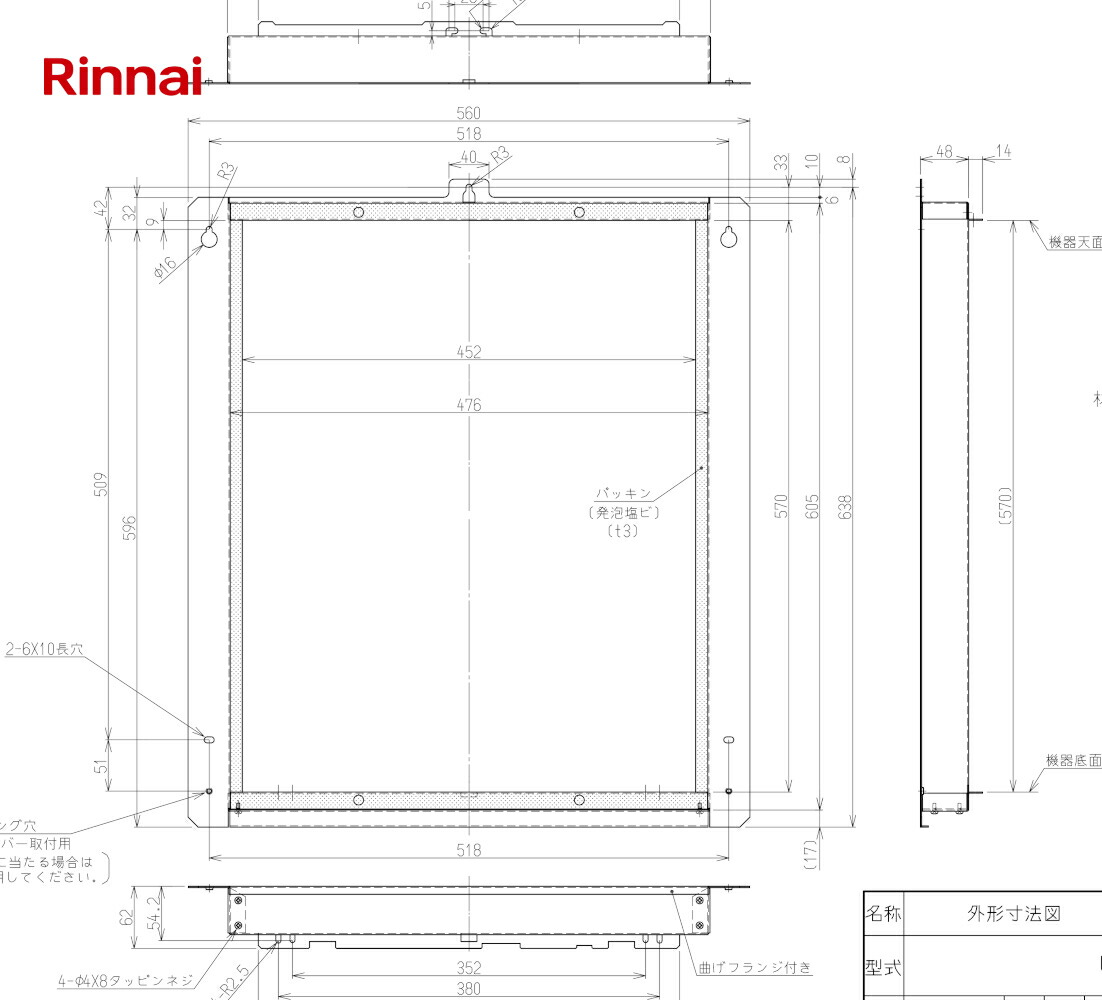 【楽天市場】リンナイ UOP-P030 PS設置給湯器 扉内設置用取付ボックス:ガス器具shop楽天市場店