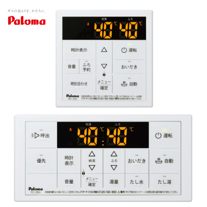 楽天市場】MC-150 パロマ 台所リモコン 給湯専用リモコン スタンダードタイプ オートストップ非対応 : ガス器具shop楽天市場店