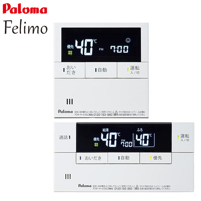 パロマ Paloma 給湯器 24号 都市ガス リモコン付き 2022年製 FH