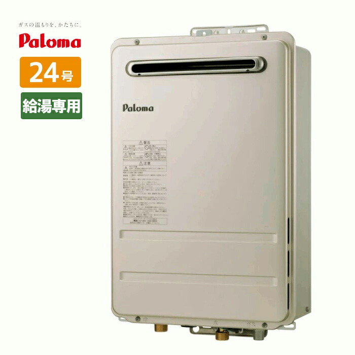 パロマ ガス給湯器 20号壁掛型 給湯専用 都市ガス用 PH-2015AW imgrc0095489624.jpg