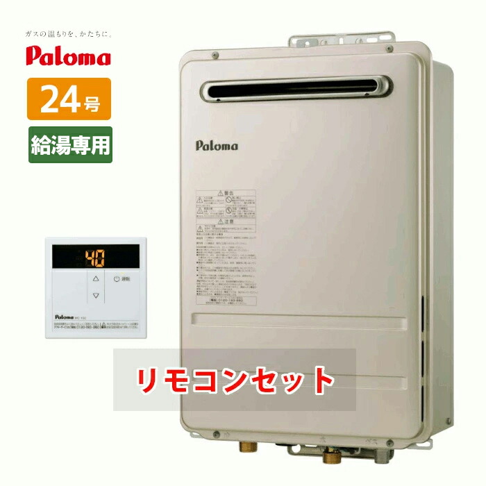 パロマ パロマ ガス給湯器 PH-E2425AWL 台所リモコン付き/24号