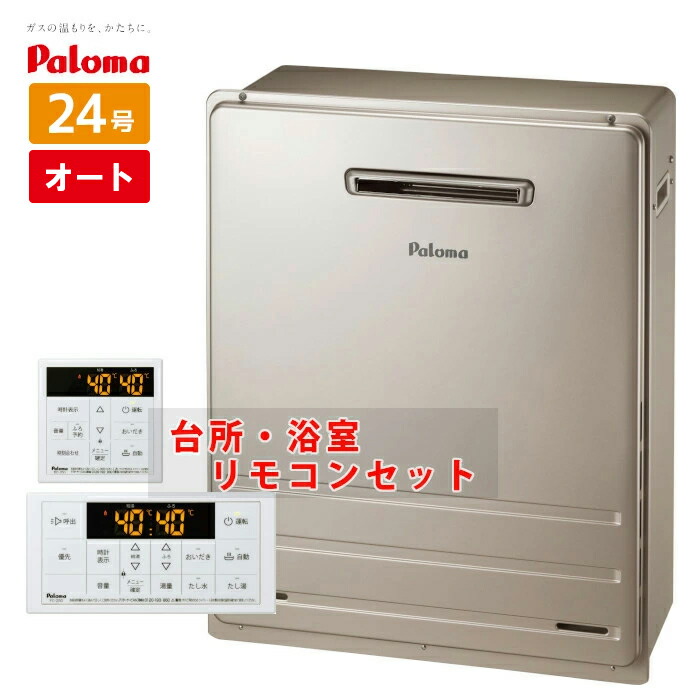 楽天市場】＼在庫有り／ 24号 壁掛け オート 給湯器 都市ガス プロパン