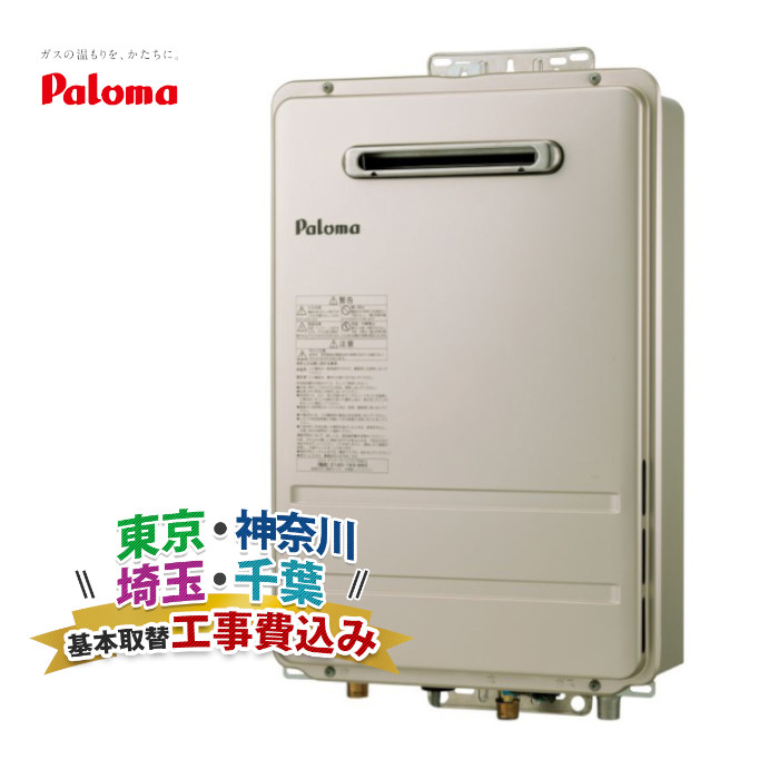 受注製作ガス給湯器（パロマ）PH-2015AW プロパンガス用　LPG その他