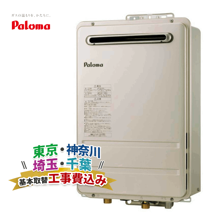 人気正規品未使用品｜パロマ PH-2015AW ガス給湯器 LPガス用 オートストップ 20号 κN254-1 給湯設備