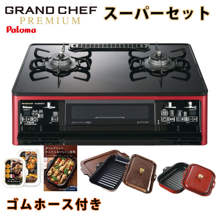 新色追加 取寄10 GRANDCHEF プレミアム PA-A96WCR-L 13A シャイン