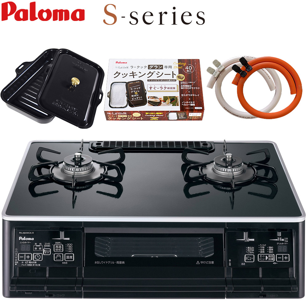 値引き上限 パロマ ガスコンロ Paloma PA-A96WCR-R LPガス用ラクック付