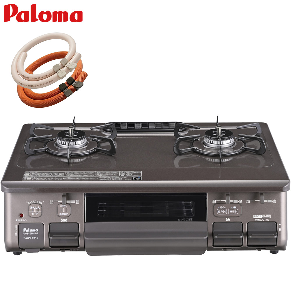 パロマ  屁っ放り一覧表 大騒ぎ技能 2口 PA-S46BMA 都市屁っ放り プロパン 59糎 右 左 Ajiwaza 取り付け 70糎天然ゴム導管付き添い人 置き型コンロ ガス調理台 置き型ガスコンロ