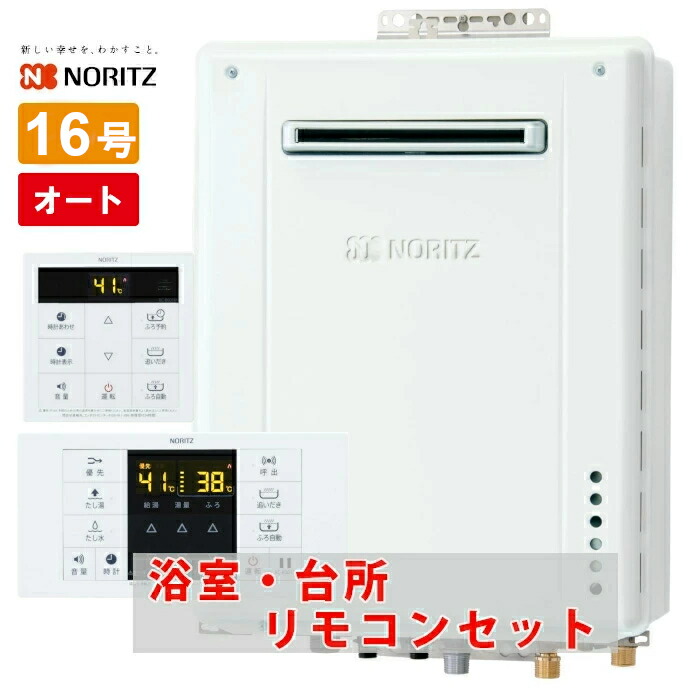 ＼店卸し資産有り／ GT-1670SAW-1 BL ノーリツ 16号 屁っ放り給湯器 オート 都市屁っ放り プロパン LP 遠隔操作仕掛ける RC-B001 風呂・御厨子所遠隔操作 室外壁掛