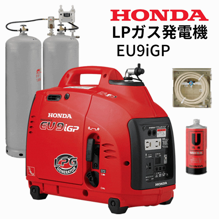 楽天市場】【エンジンオイル1本プレゼント】 Honda ホンダ EU15iGP 防災向け低圧LPガス発電機 インバーター搭載 ガス供給BOXセット :  住設本舗