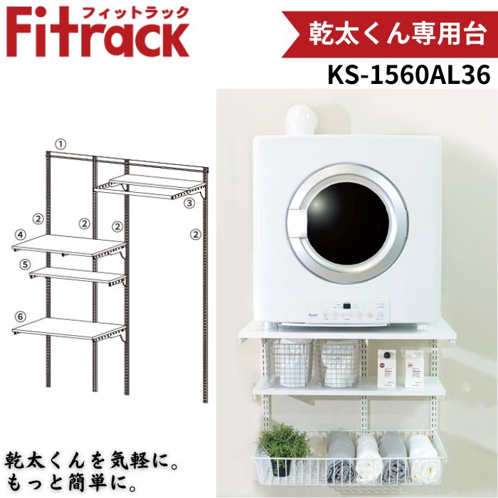 乾太くん 専用 台 壁掛けタイプ 新品未使用 KST-7560AS 楽天市場】フィットラック 乾太くん専用台 KST7560CS 取付け推奨