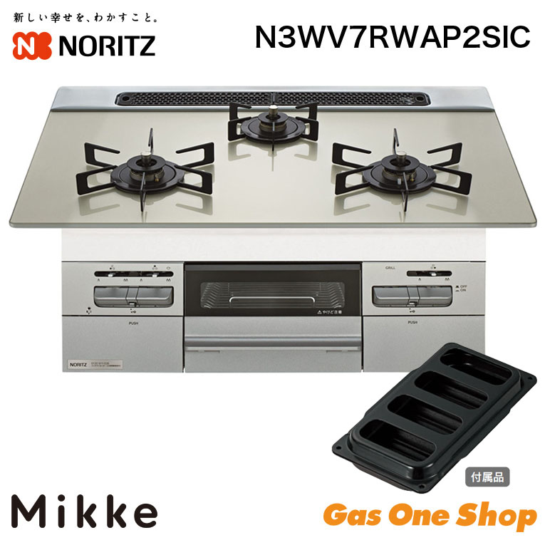 ＼7月限定！最大100％ポイントバック！※要エントリー／ ノーリツ ビルトインコンロ Mikke ミッケ ムーンシルバー N3WV7RWAP2SIC 75cm｜GasOneShop店