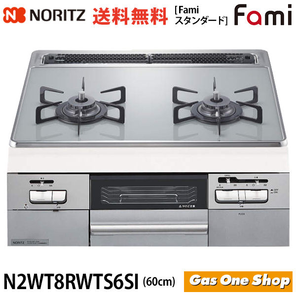 N3WT7RWTS fami ファミ スタンダードタイプ ビルトインガスコンロ 75cm