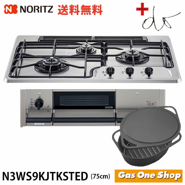 楽天市場】ノーリツ ビルトインコンロ N3WS9KJTKSTED 75cm幅