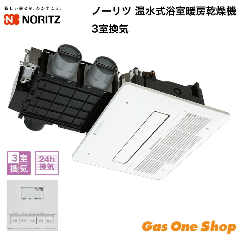 ノーリツ・温水式浴室暖房乾燥機　品番：BDV-4106AUKNC-J2-BL 10035471.jpg