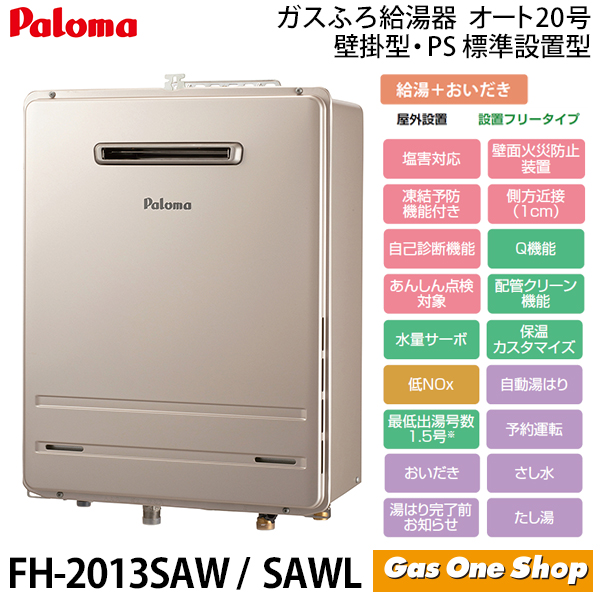 国内正規総代理店アイテム】 FH-2013SAW-13A パロマ 壁掛型 PS標準設置